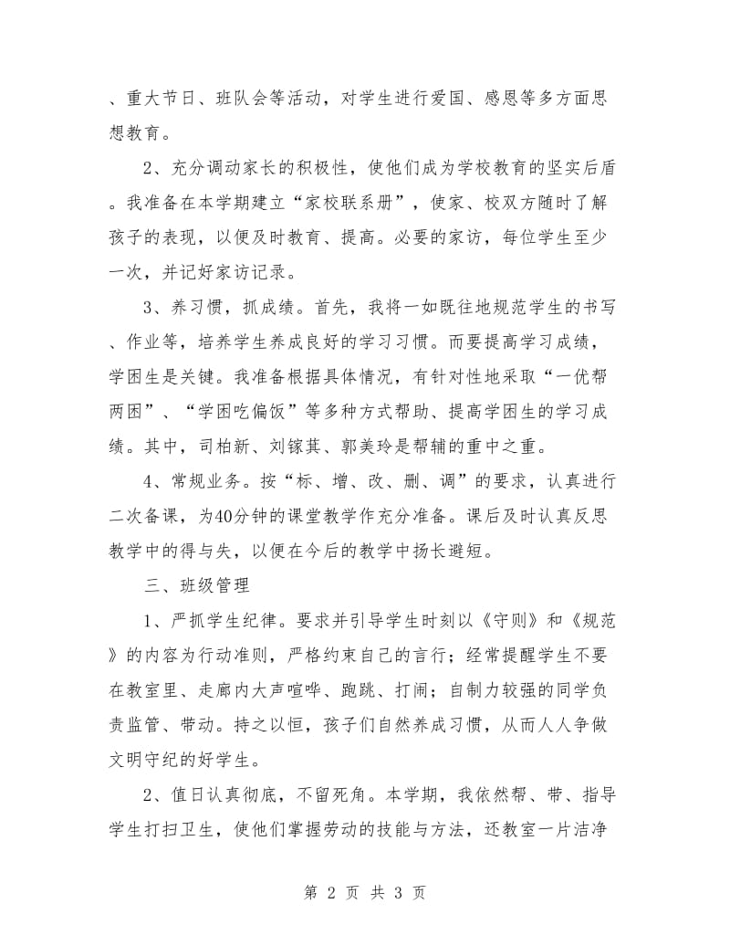 教师个人工作计划表.doc_第2页