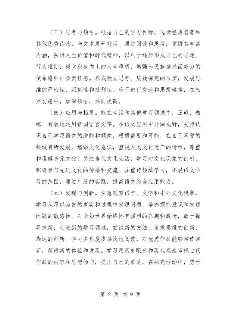 高中语文教学计划.doc_第2页