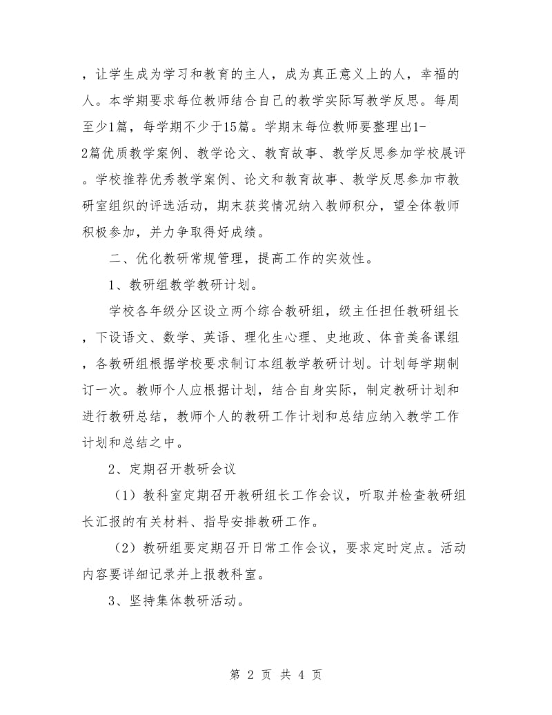 学校教研工作计划书.doc_第2页