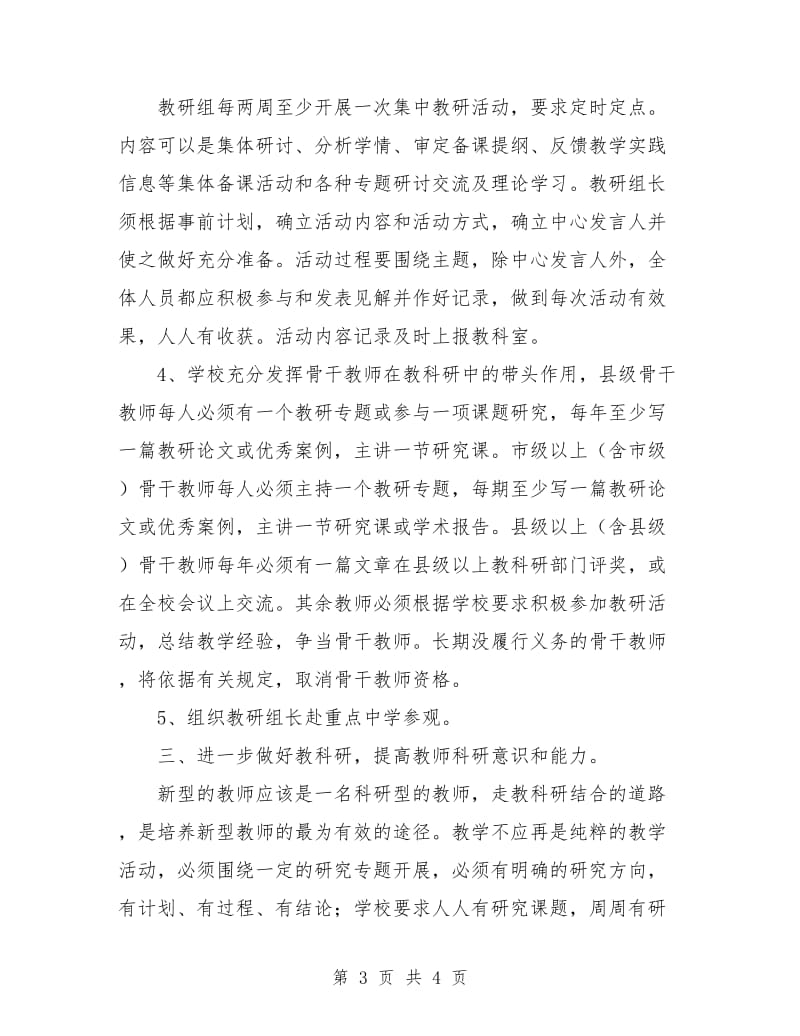 学校教研工作计划书.doc_第3页