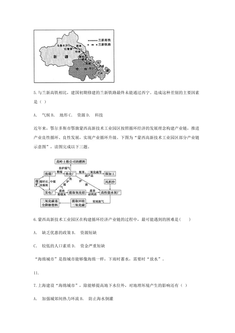 2019届高三地理一轮复习暑假预习作业七.doc_第3页