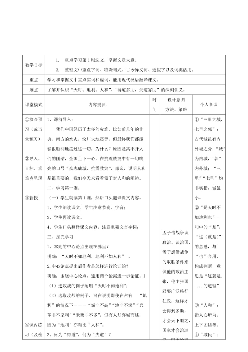 2019版高中语文 2.5 人和(第一课时)教案 新人教版选修《先秦诸子选读》.doc_第2页