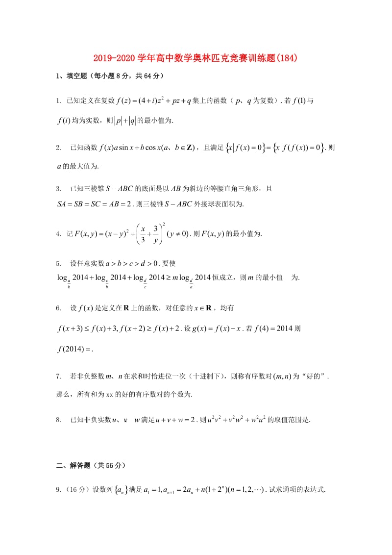 2019-2020学年高中数学奥林匹克竞赛训练题(184).doc_第1页