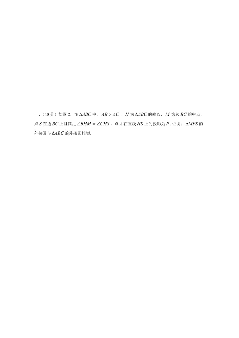 2019-2020学年高中数学奥林匹克竞赛训练题(184).doc_第3页