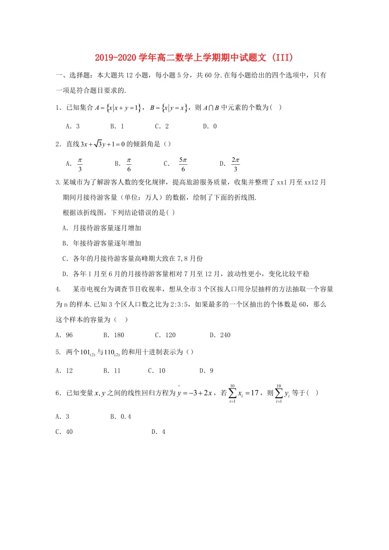 2019-2020学年高二数学上学期期中试题文 (III).doc_第1页