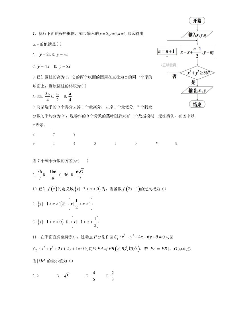 2019-2020学年高二数学上学期期中试题文 (III).doc_第2页