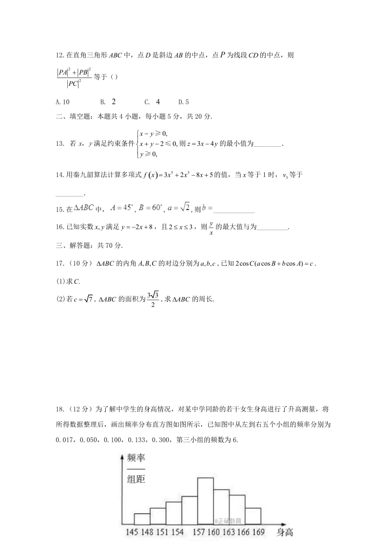 2019-2020学年高二数学上学期期中试题文 (III).doc_第3页