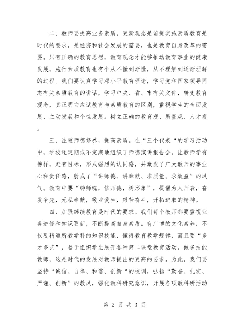 教师研修计划书.doc_第2页