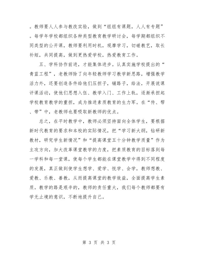 教师研修计划书.doc_第3页