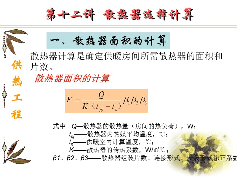 散热器的选择计算.ppt_第2页