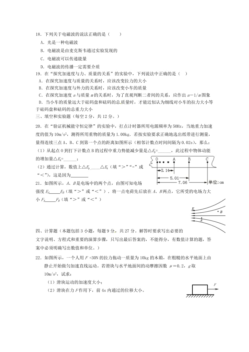 2019-2020学年高二物理下学期期中试题 文 (I).doc_第3页