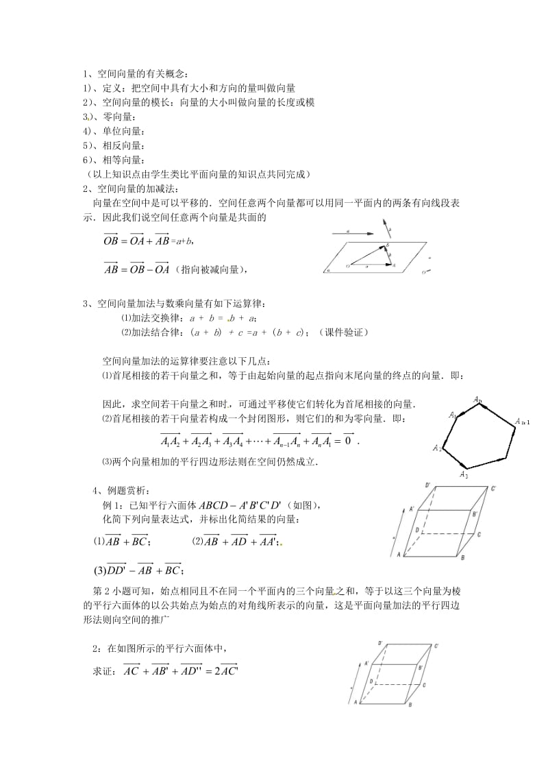 2019版高中数学上学期第6周 空间向量及其加减运算教学设计.doc_第2页