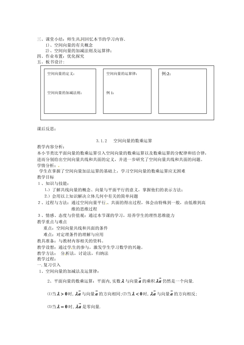 2019版高中数学上学期第6周 空间向量及其加减运算教学设计.doc_第3页