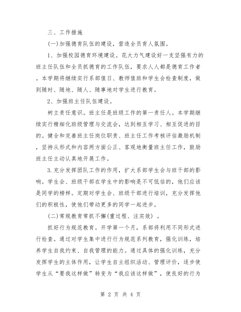 班级德育工作计划中职.doc_第2页