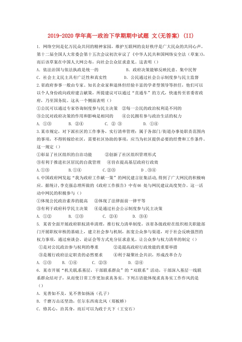 2019-2020学年高一政治下学期期中试题 文(无答案) (II).doc_第1页