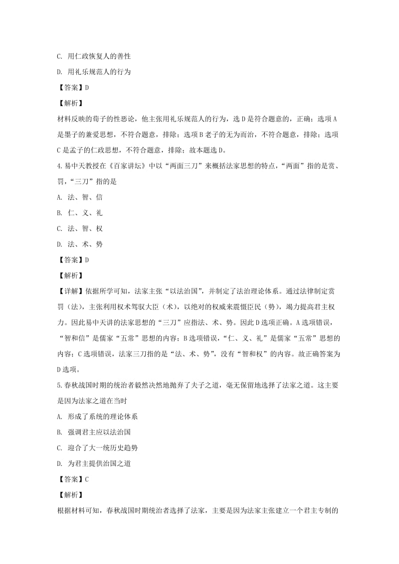 2019版高二历史上学期期中试卷(含解析) (I).doc_第2页