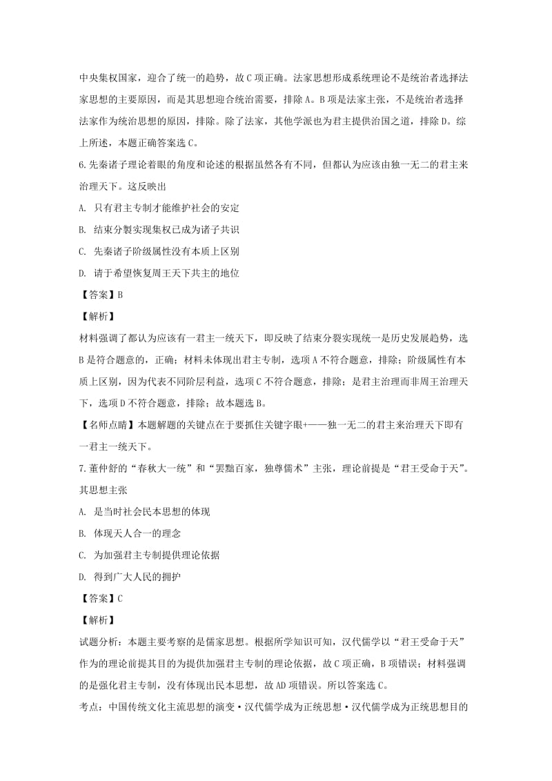 2019版高二历史上学期期中试卷(含解析) (I).doc_第3页