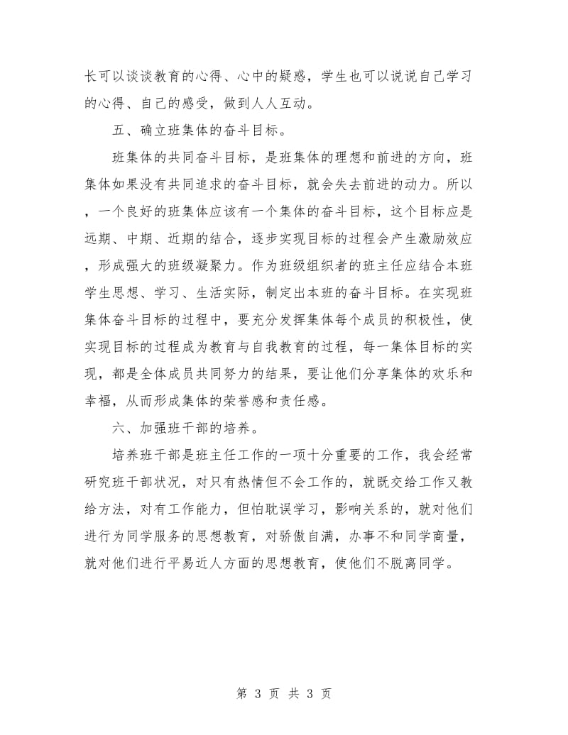 优秀小学二年级班主任工作材料.doc_第3页