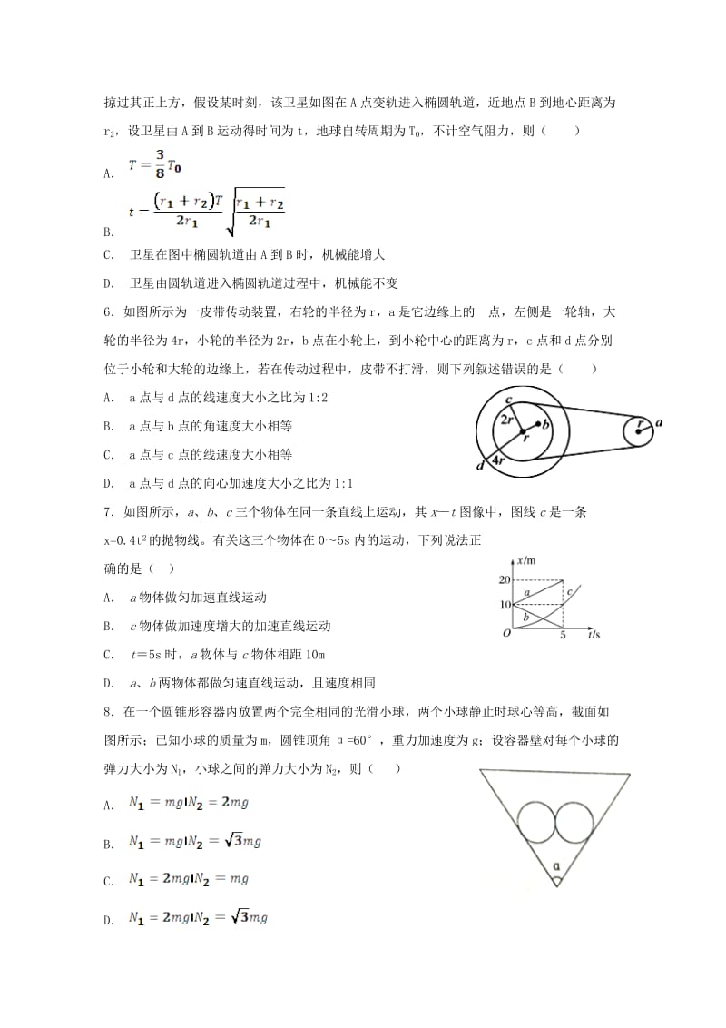 2019届高三物理上学期第二次12月月考试题.doc_第2页