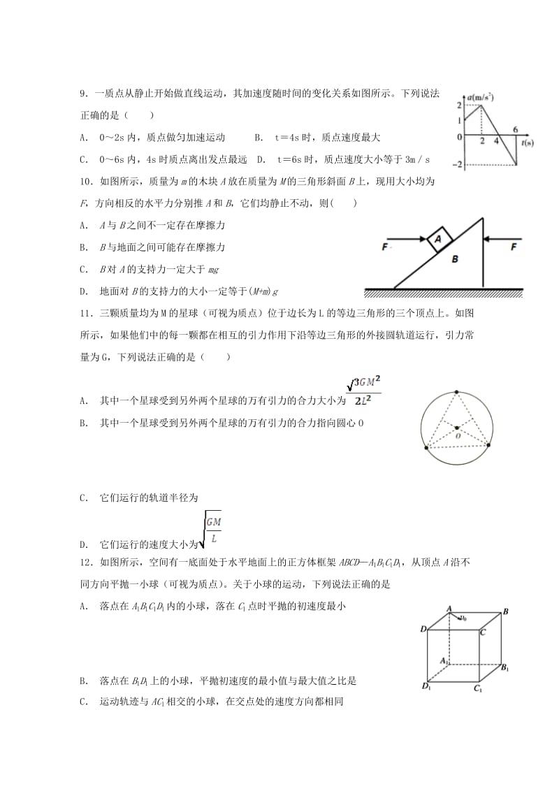 2019届高三物理上学期第二次12月月考试题.doc_第3页