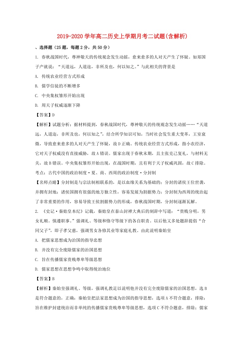 2019-2020学年高二历史上学期月考二试题(含解析).doc_第1页