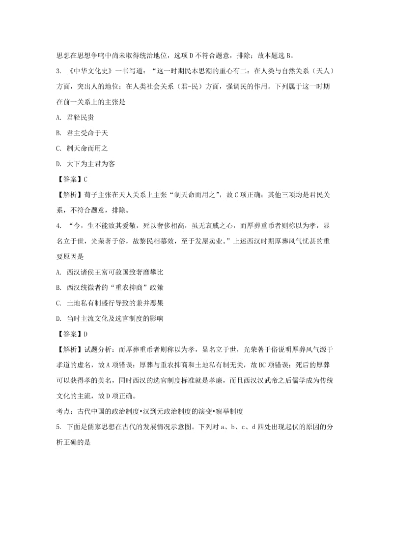 2019-2020学年高二历史上学期月考二试题(含解析).doc_第2页