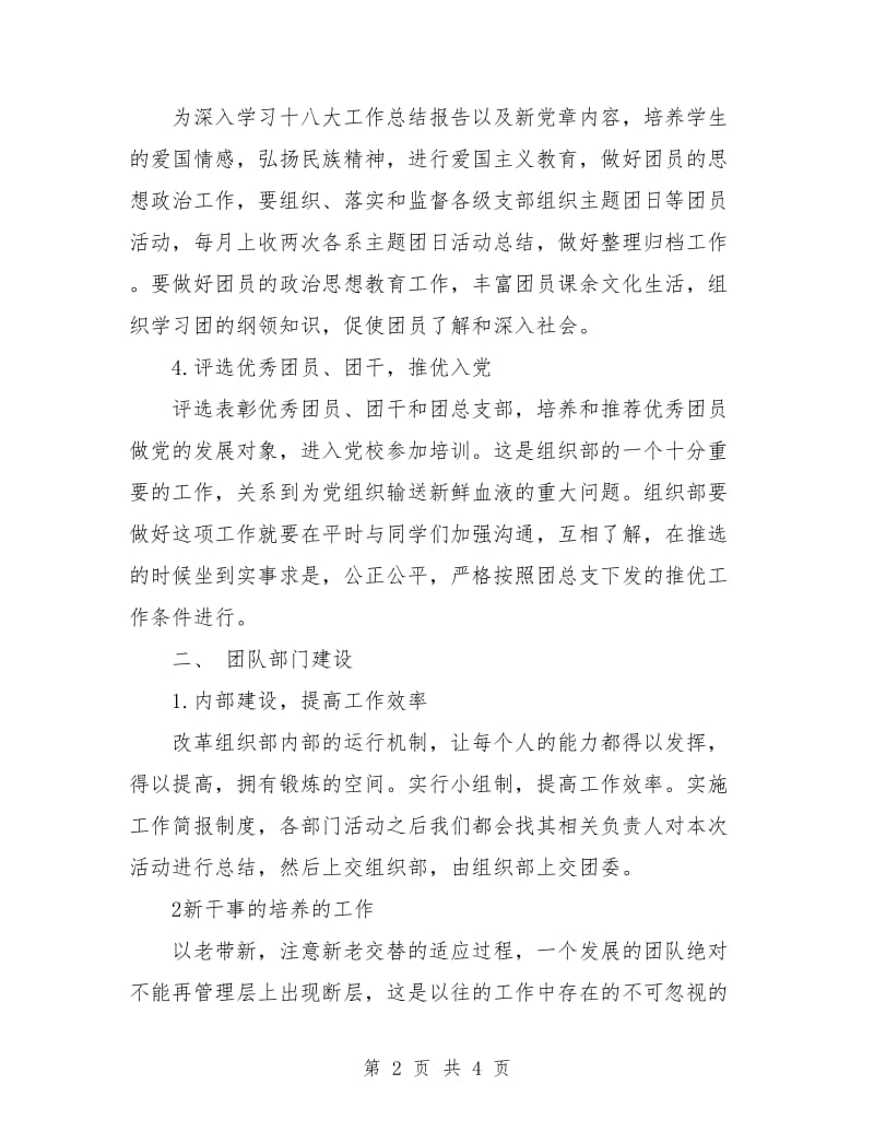 学生会组织部工作计划书范本.doc_第2页