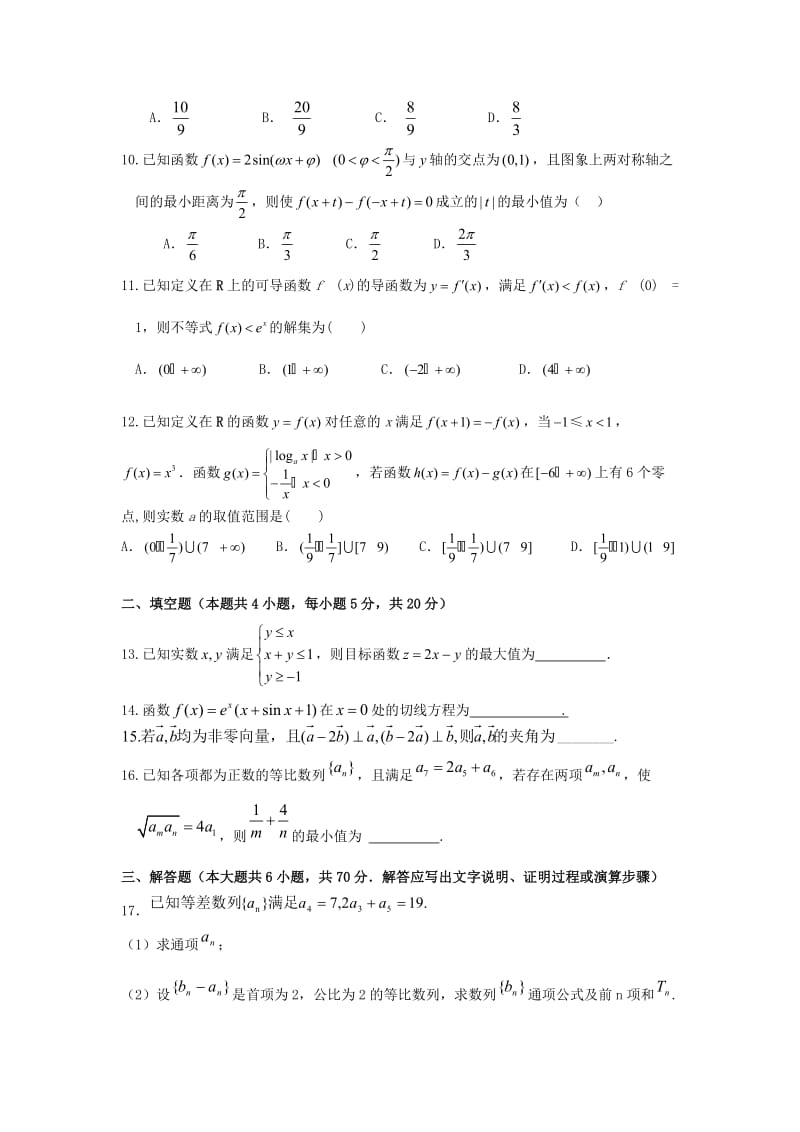 2019届高三数学上学期期中试卷文无答案.doc_第2页