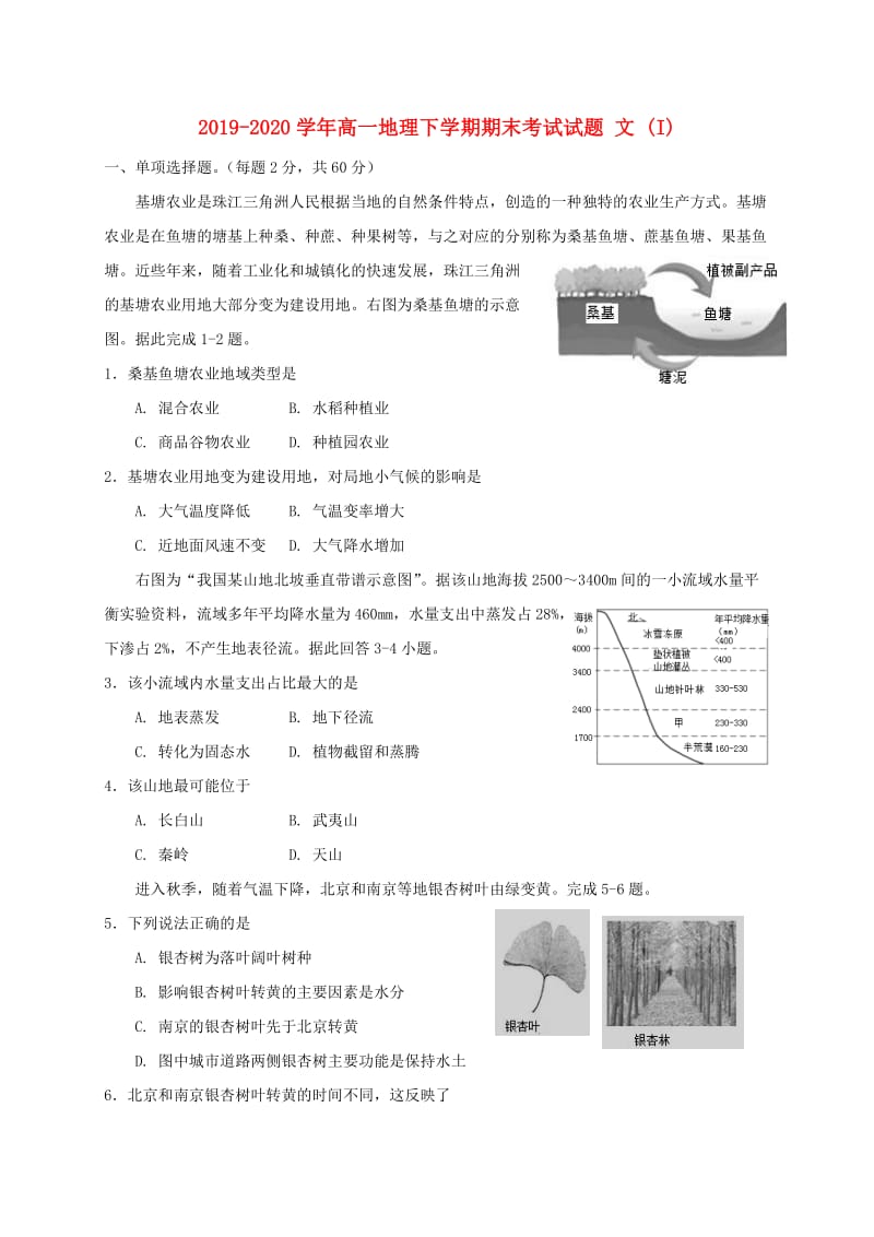 2019-2020学年高一地理下学期期末考试试题 文 (I).doc_第1页