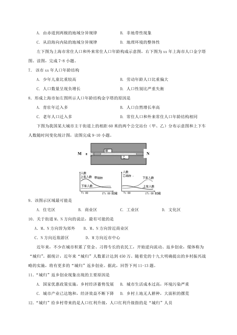 2019-2020学年高一地理下学期期末考试试题 文 (I).doc_第2页