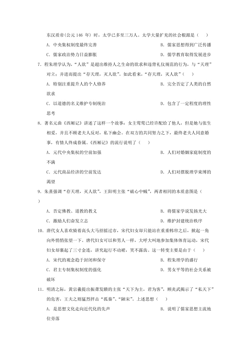 2019-2020学年高二历史上学期期中试题文 (III).doc_第2页