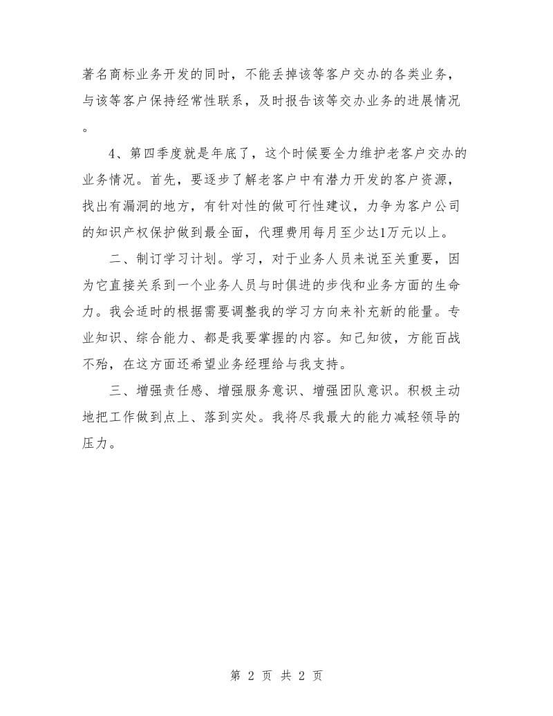 公司业务员年工作计划.doc_第2页