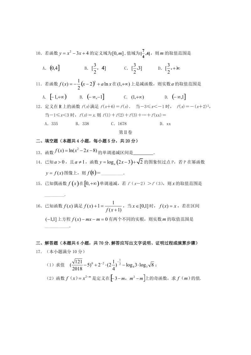 2019届高三数学上学期第一次模拟考试试题 文 (II).doc_第2页