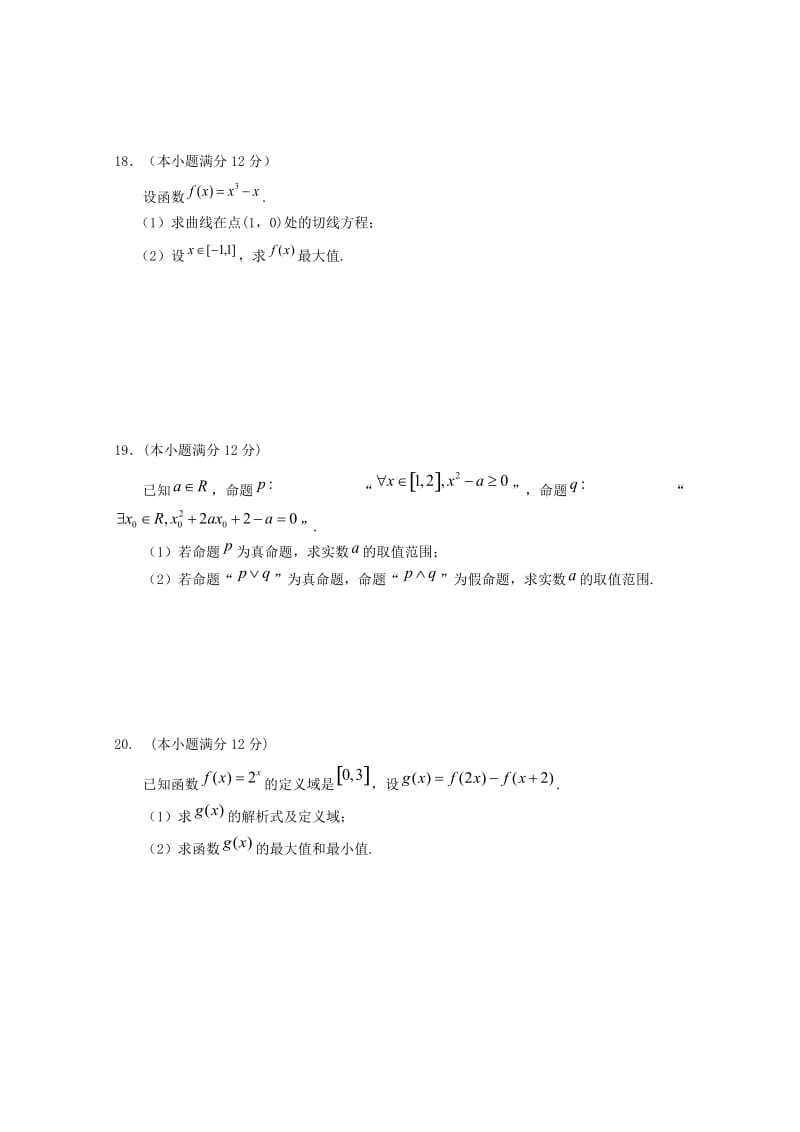 2019届高三数学上学期第一次模拟考试试题 文 (II).doc_第3页