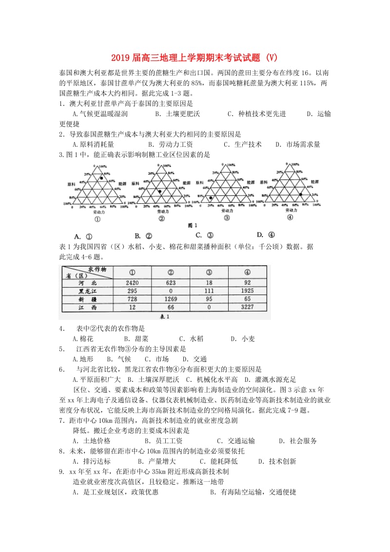 2019届高三地理上学期期末考试试题 (V).doc_第1页