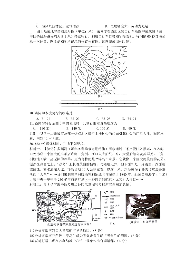2019届高三地理上学期期末考试试题 (V).doc_第2页