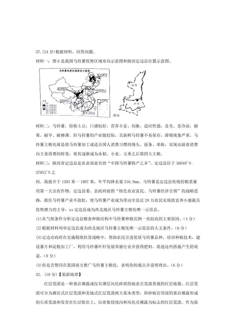 2019届高三地理上学期期末考试试题 (V).doc_第3页
