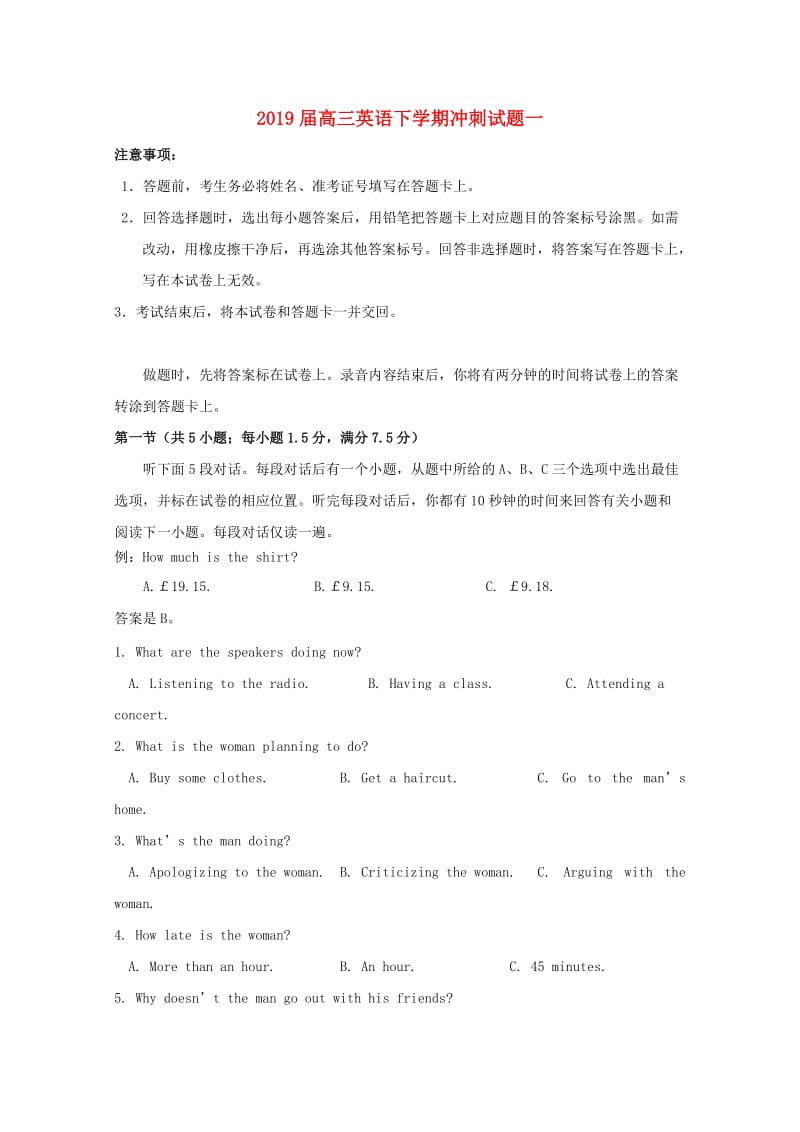 2019届高三英语下学期冲刺试题一.doc_第1页