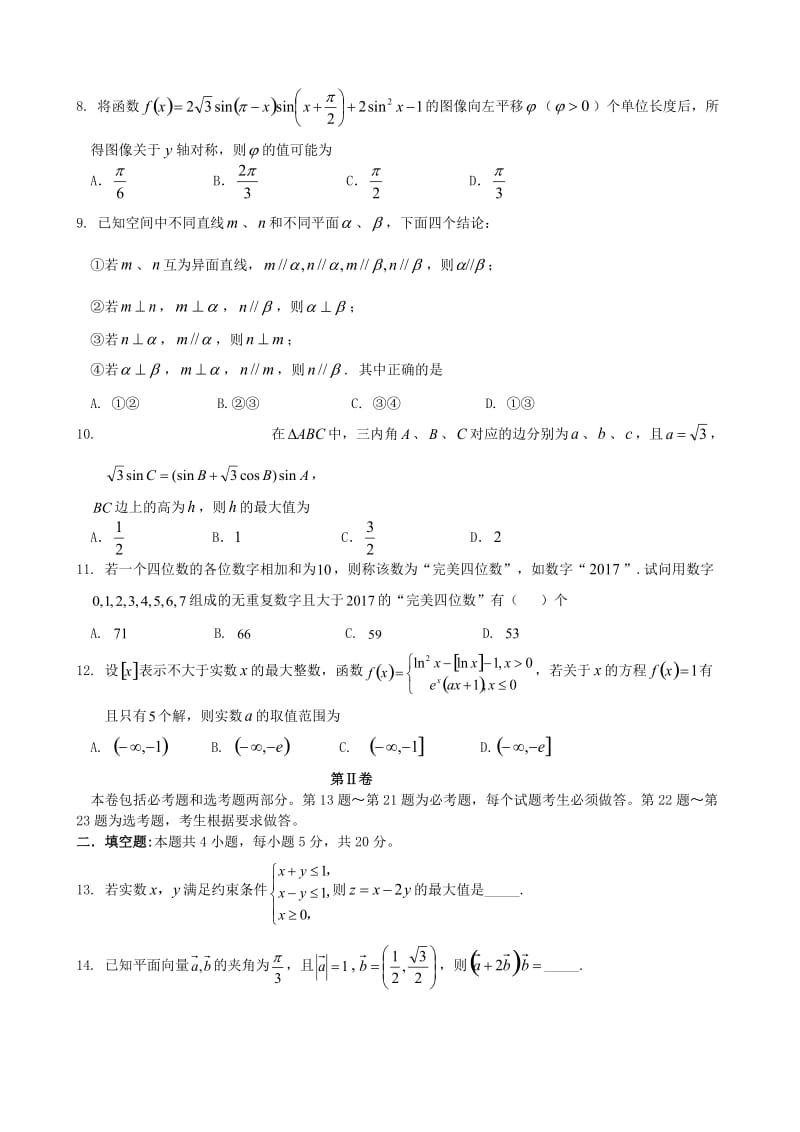 2019届高三数学下学期4月模拟考试试题理 (I).doc_第2页