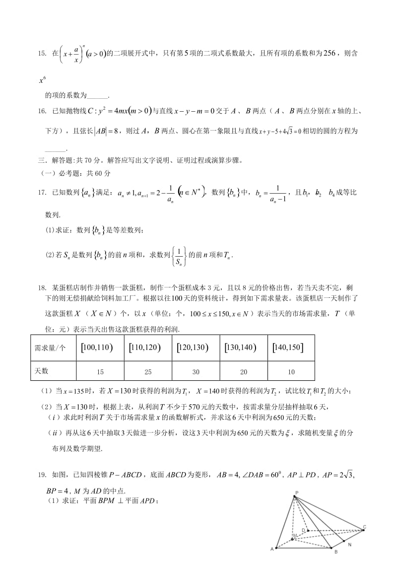 2019届高三数学下学期4月模拟考试试题理 (I).doc_第3页