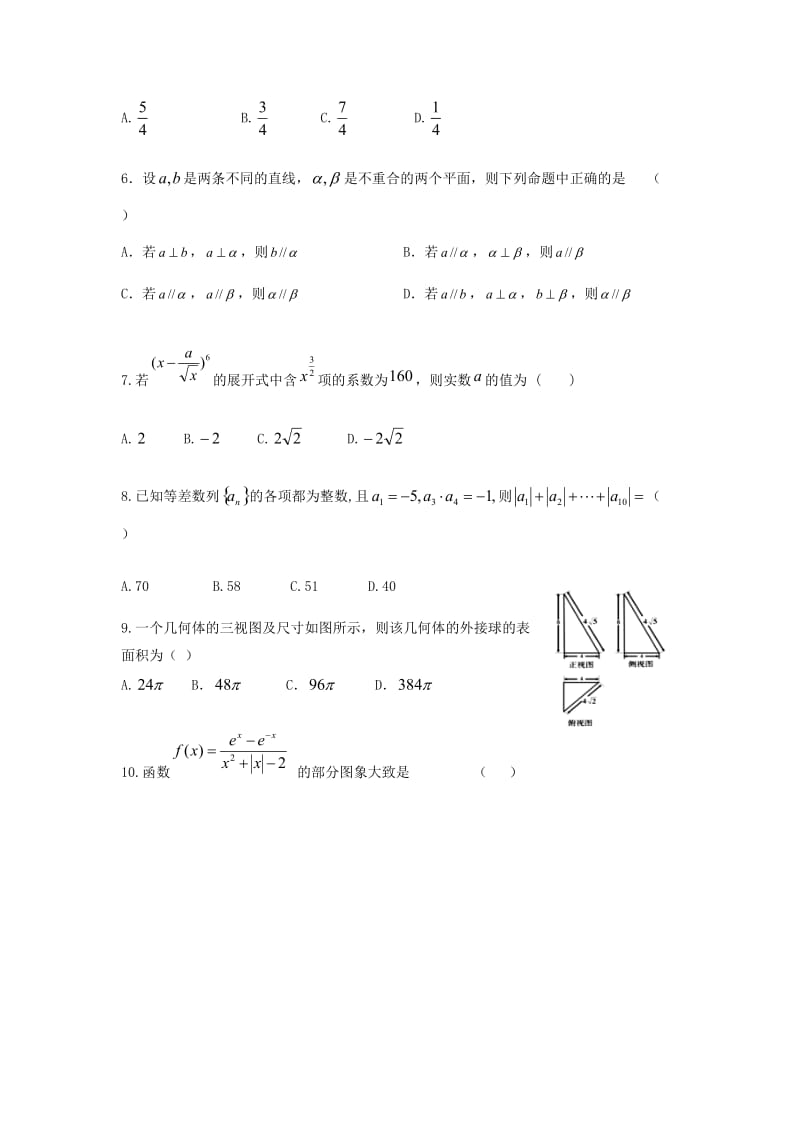 2019届高三数学下学期第四次诊断考试试题理.doc_第2页