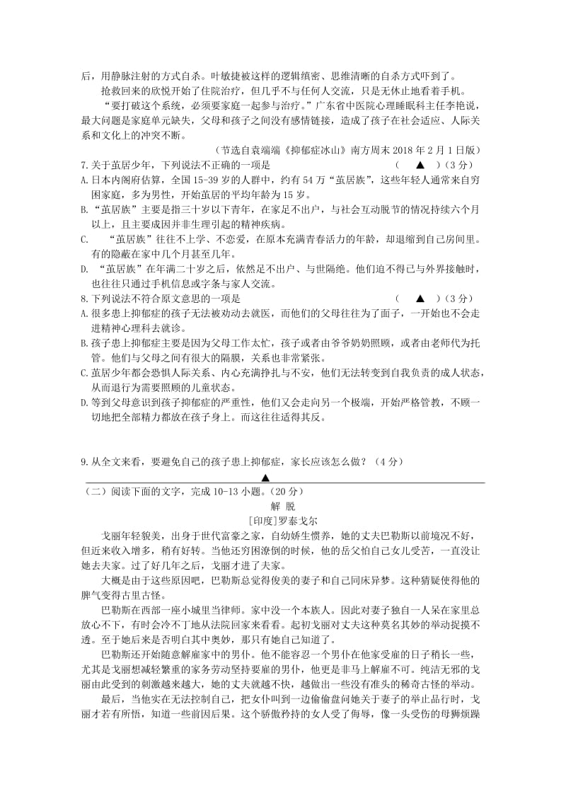 2019届高三语文上学期周末检测卷五.doc_第3页