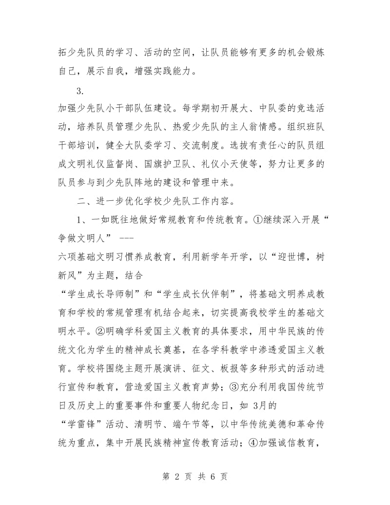 少先队工作计划第二学期指导思想.doc_第2页