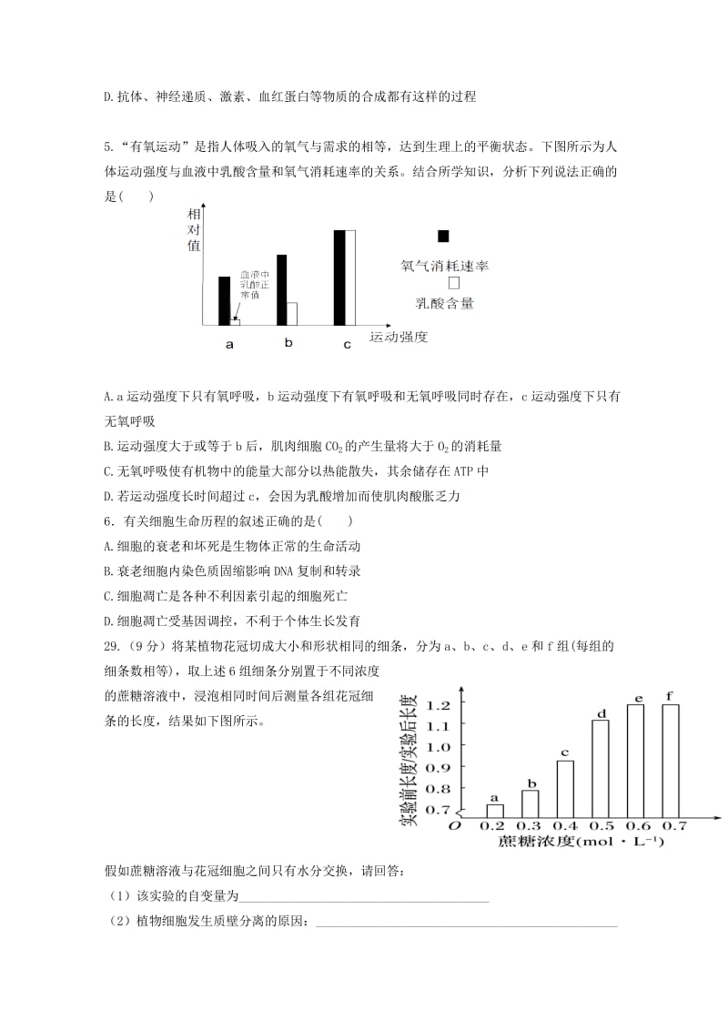 2019届高三生物第一次模拟(月考)考试试题.doc_第2页