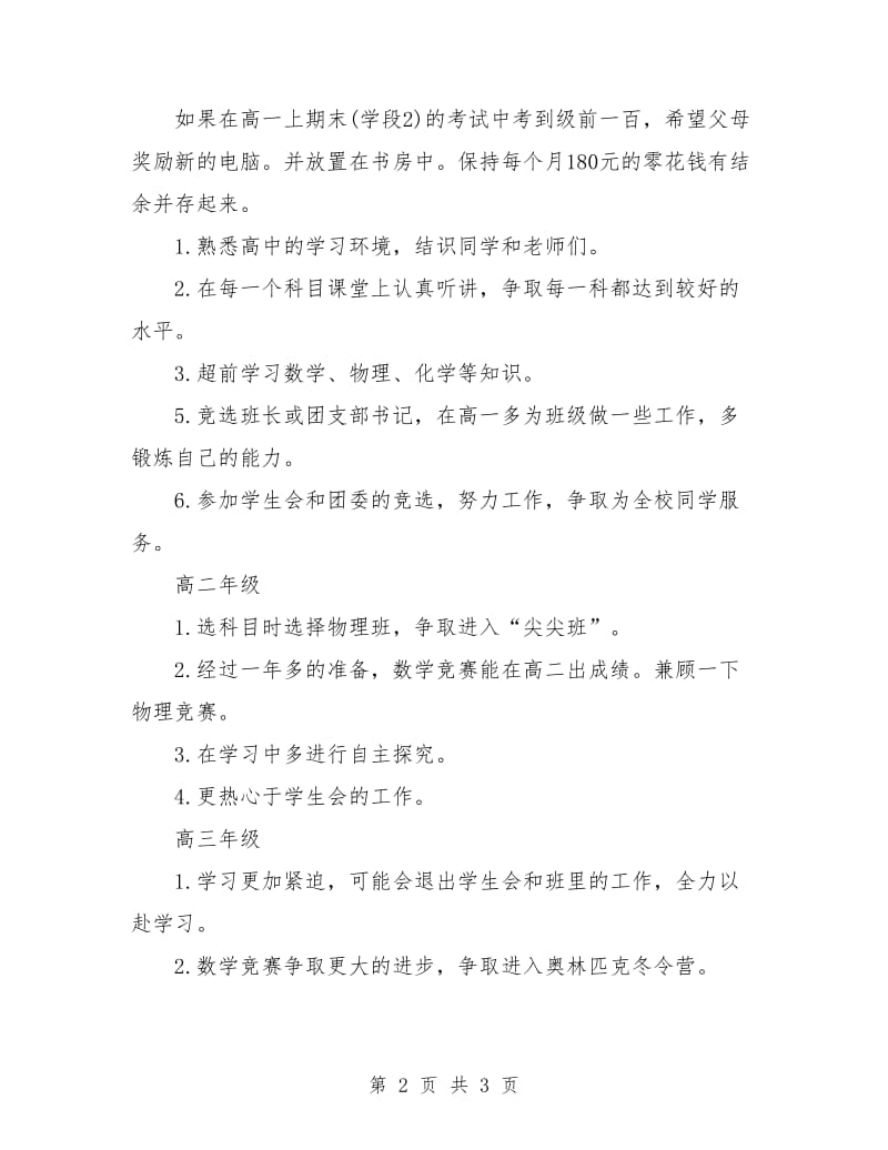 合理的高中学习计划.doc_第2页