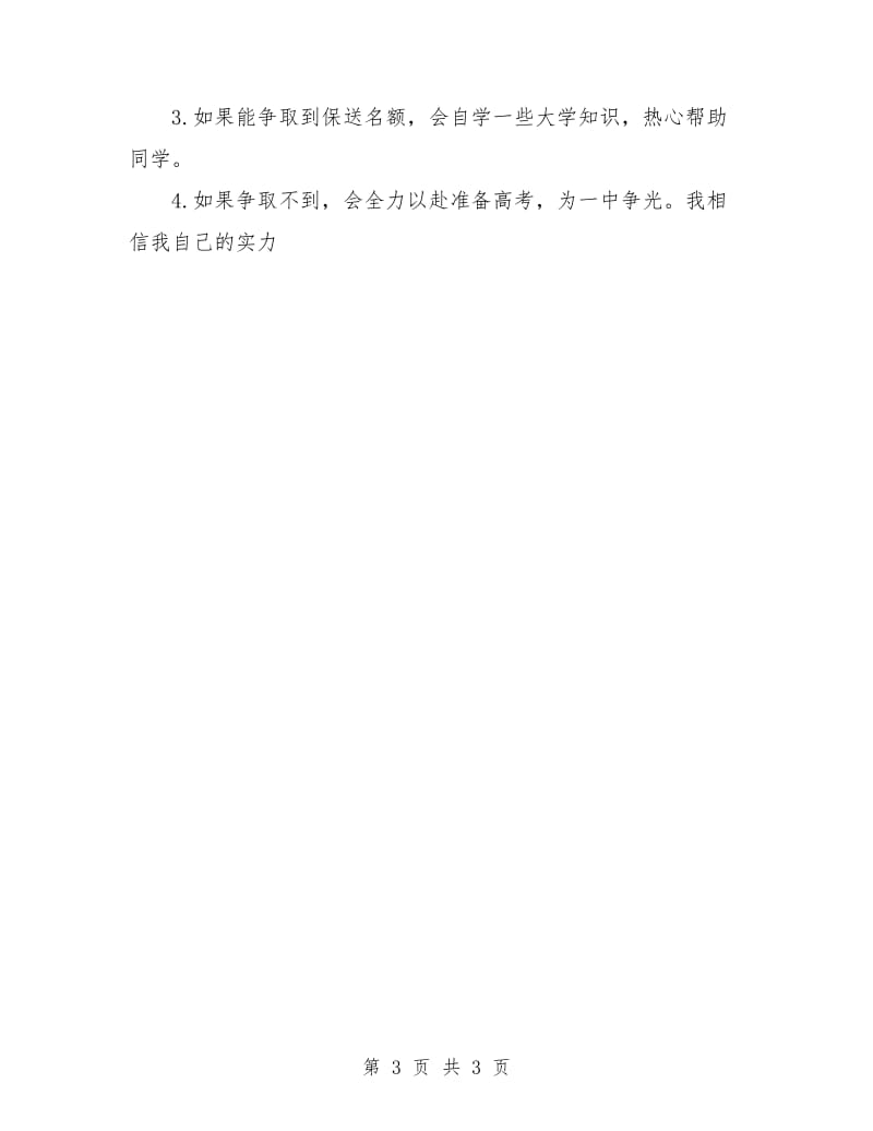 合理的高中学习计划.doc_第3页