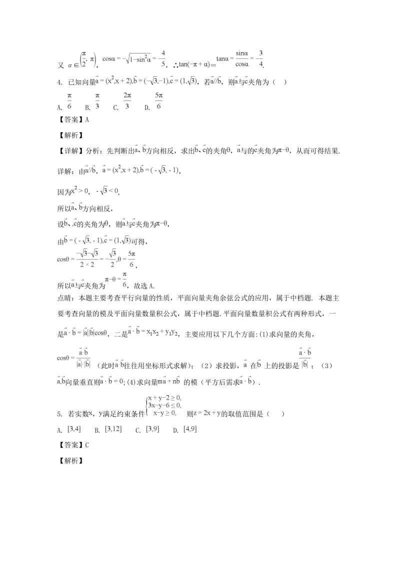 2019-2020学年高一数学下学期期末结业考试试题 文(实验班含解析).doc_第2页