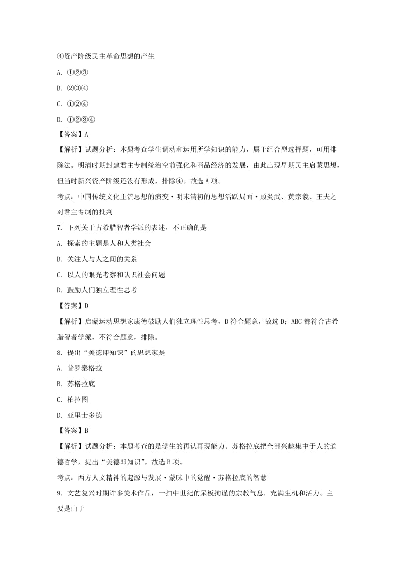 2019-2020学年高二历史上学期期末考试试题 理(含解析).doc_第3页