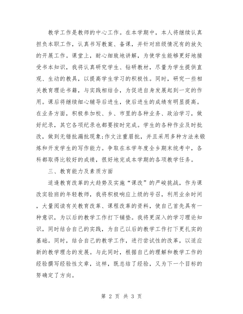 新学期高中班主任教学工作计划书.doc_第2页