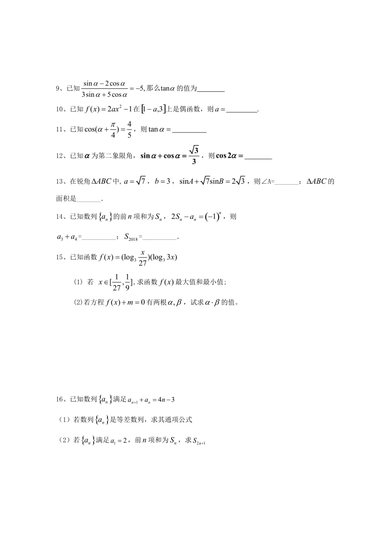 2019-2020学年高一数学下学期期末复习试题7 .doc_第2页